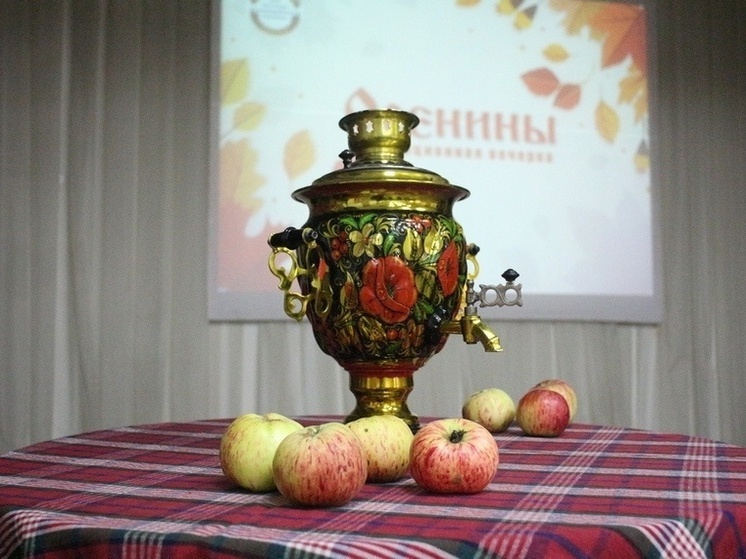 В Гнездово отметили Осенины: вечёрка в атмосфере славянских традиций