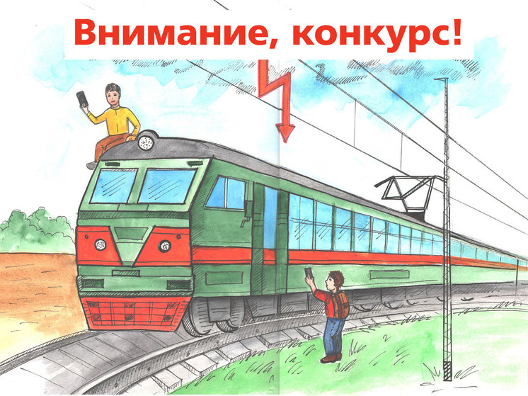 Костромских школьников зовут на конкурс детских рисунков от СЖД