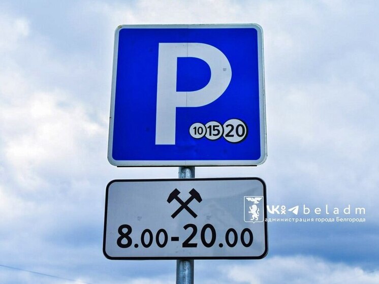Мэрия: парковки в Белгороде будут бесплатными 23 сентября