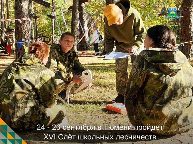 В Тюменской области состоится Слёт школьных лесничеств