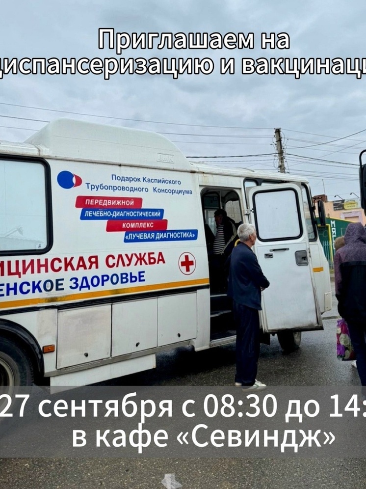 В Элисте продолжается выездная диспансеризация