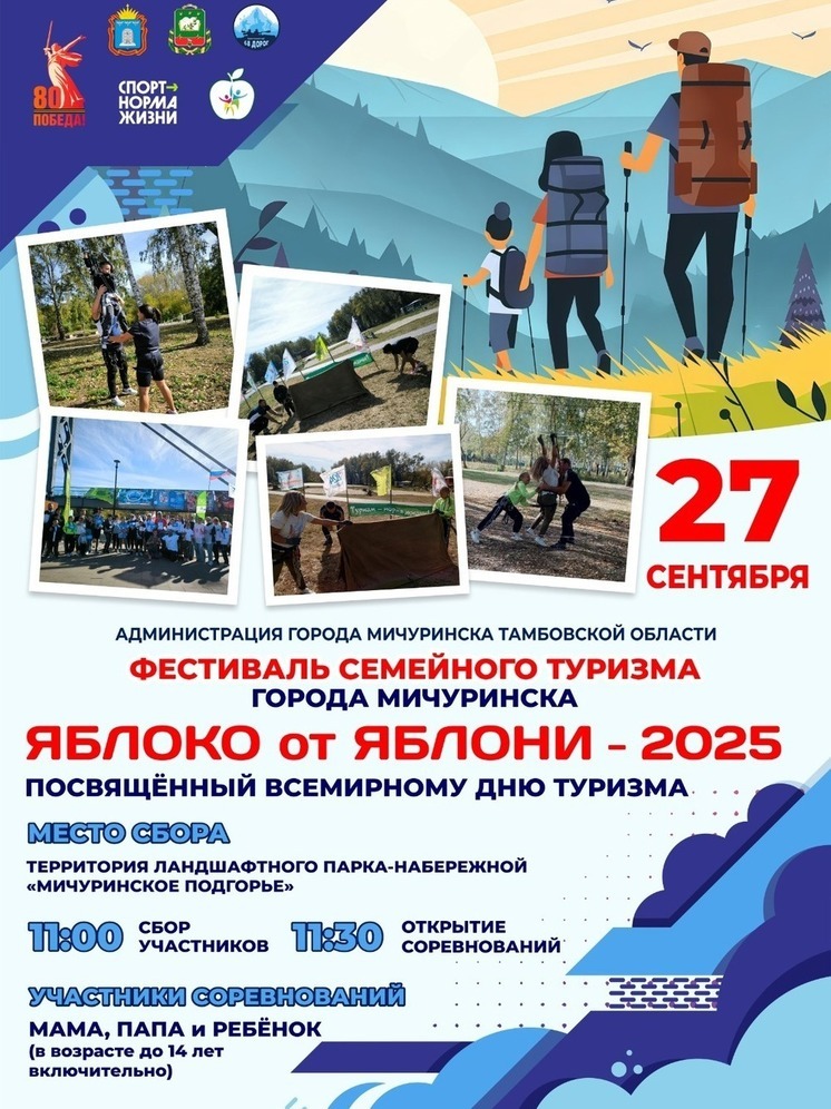 Мичуринск ждёт гостей на семейный турслёт «Яблоко от яблони 2025»