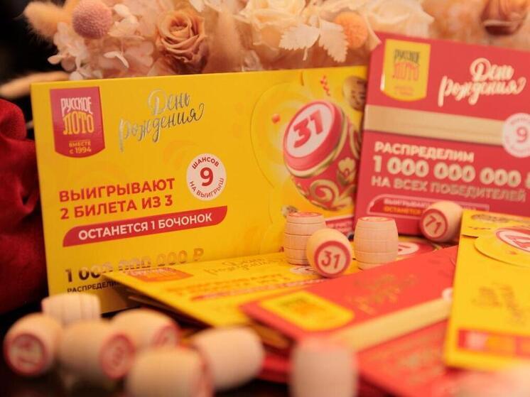 В честь дня рождения главной лотереи страны в праздничном тираже будет разыгран один миллиард рублей