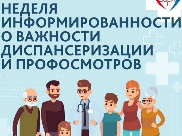 Жителям Херсонской области напомнили о важности диспансеризации