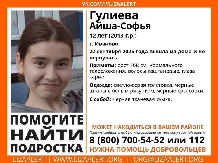 Ивановская школьница вышла из дома и уже не вернулась