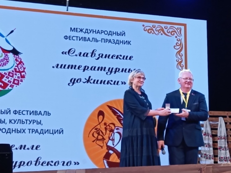 «Славянские литературные дожинки — 2025» прошли в Беларуси с участием кубанских писателей