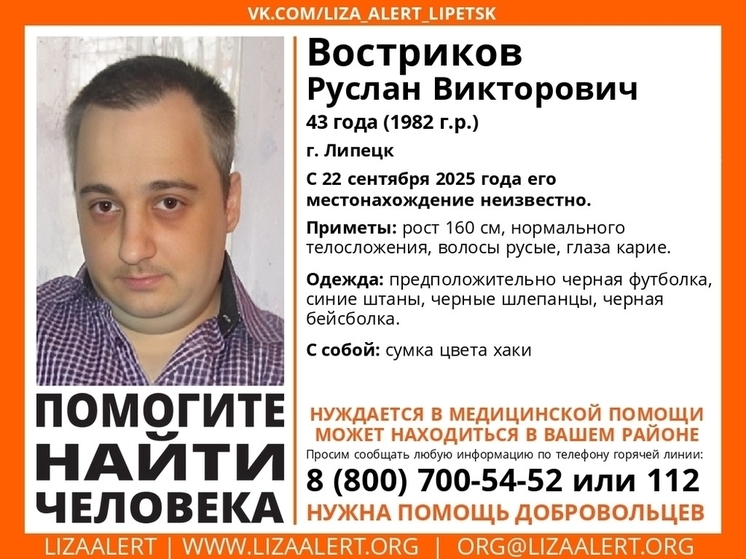 Пропавший липчанин нуждается в медицинской помощи
