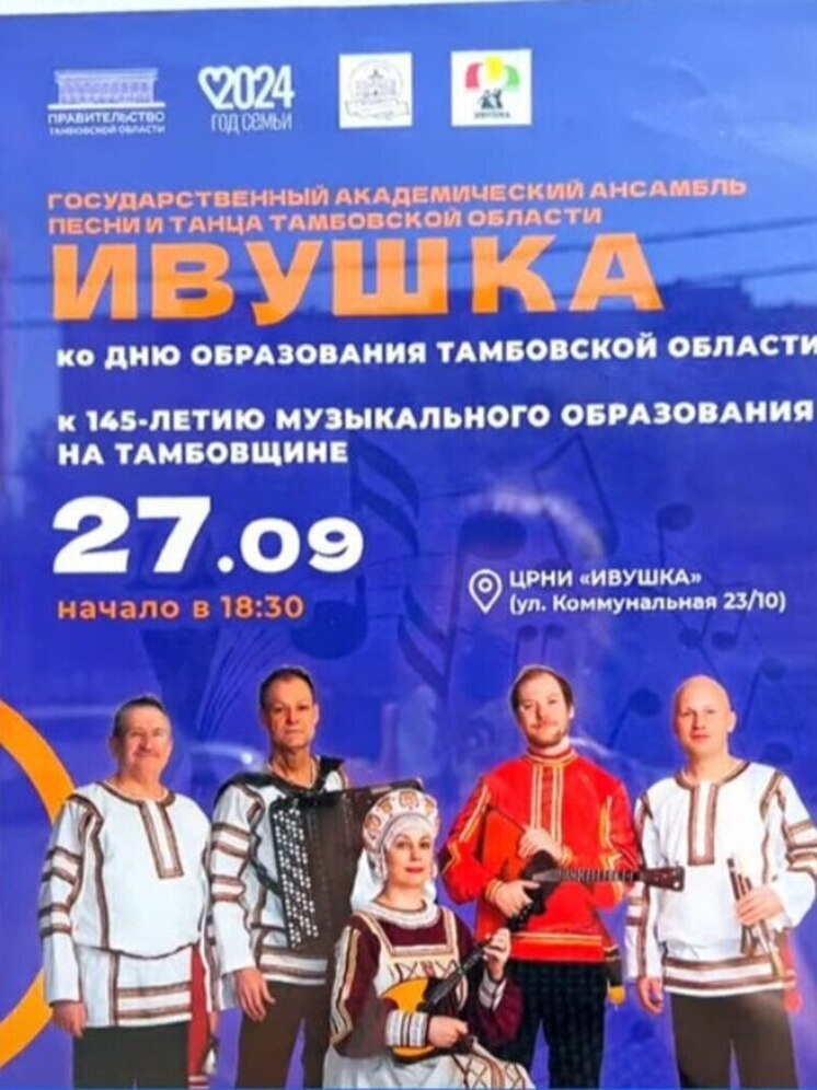 Яркое музыкальное шоу «Ивушки» подарит зрителям радость в День основания Тамбовской области