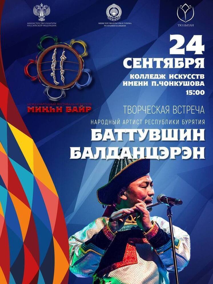 В Калмыкии мастер-классы проведут участники международного фестиваля искусств