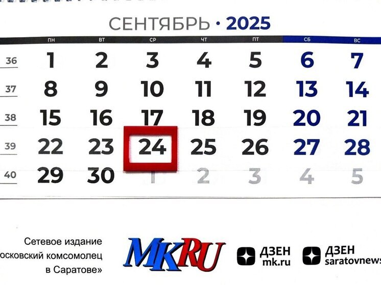 24 сентября в истории: что случилось в этот день