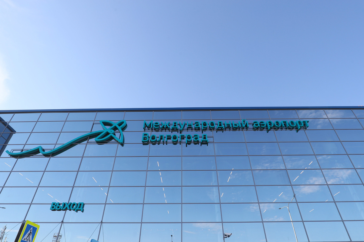 В аэропорту Волгограда ввели временные ограничения на прием и выпуск самолетов