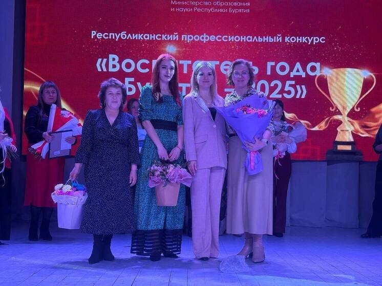 Воспитатель из Бурятии участвует в заключительном этапе всероссийского профессионального конкурса