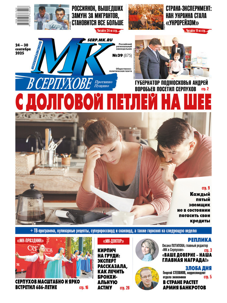 Что почитать в свежем номере «МК в Серпухове» от 24 сентября