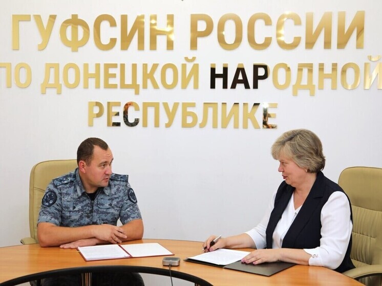 В ДНР глава УФСИН и детский омбудсмен договорились о сотрудничестве