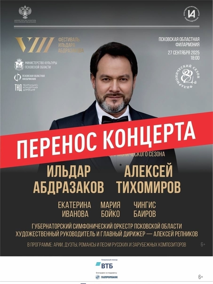 Никогда не поздно: концерт-открытие псковского филармонического сезона перенесли на 4 ноября