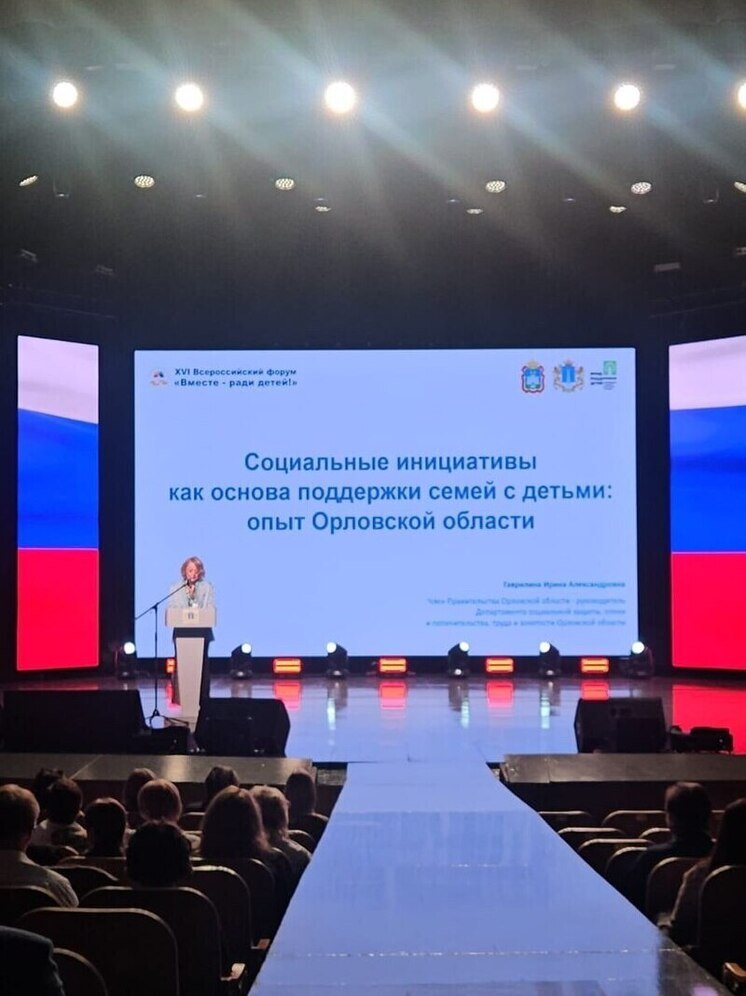 В форуме «Вместе – ради детей! Быть рядом!» участвует делегация из Орловской области