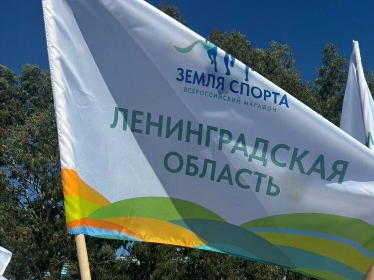Физкультурники Ленобласти показали высокие результаты на марафоне «Земля спорта»