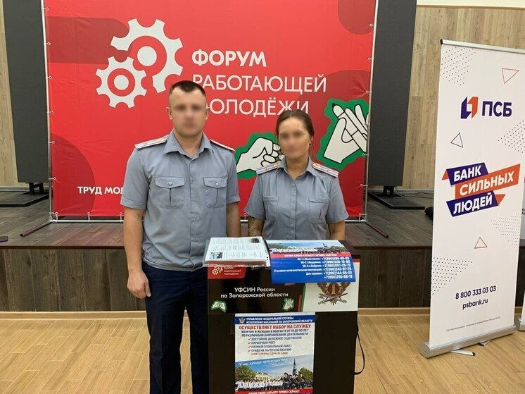 В Запорожской области сотрудники УФСИН приняли участие в ярмарке профессий