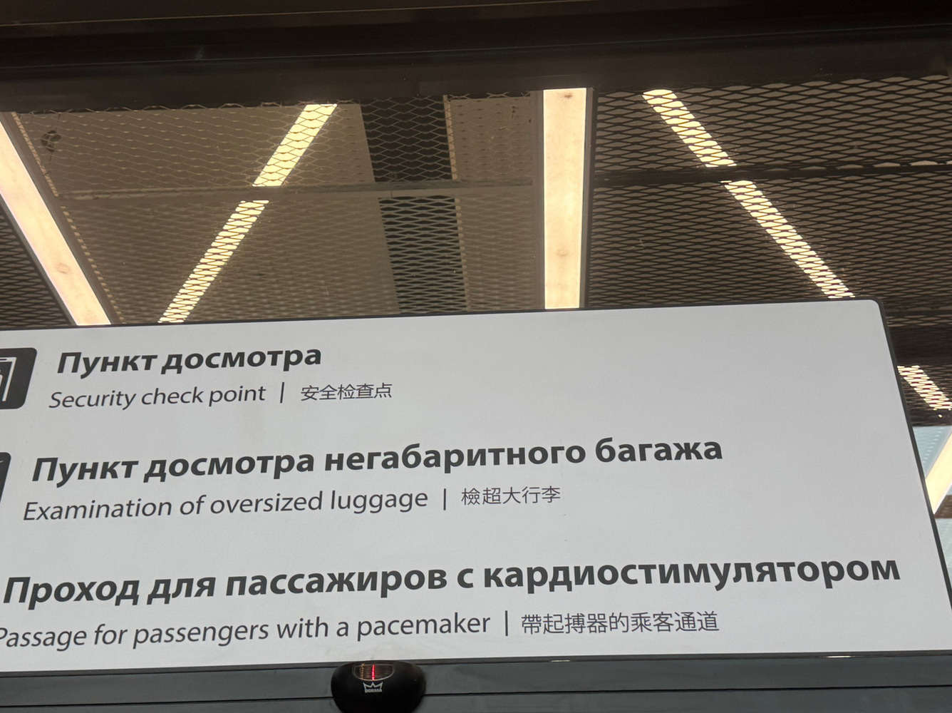 Проверка багажа на радиацию