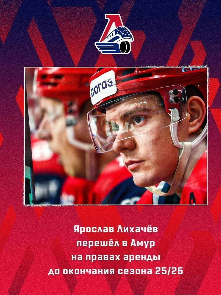 Хоккейный клуб «Локомотив» отдал  форварда амурским «тиграм»