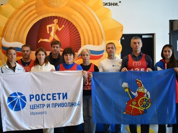 Команда ивановских энергетиков «Россети Центр и Приволжье» одержала победу в областном фестивале ГТО