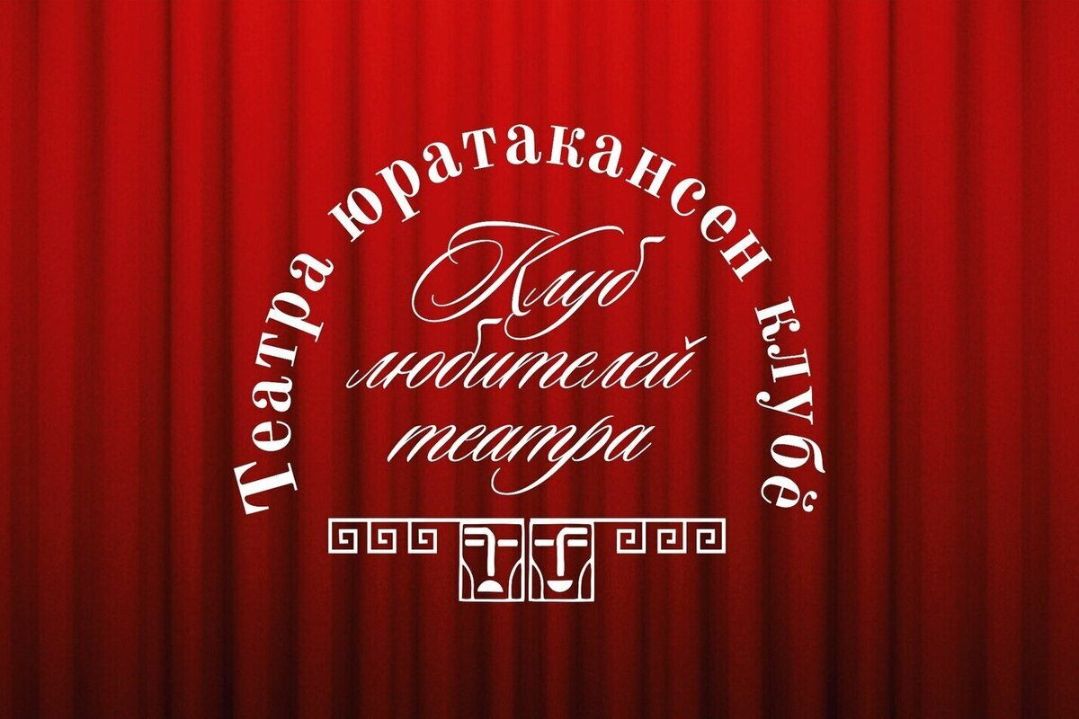 В Чувашии появится клуб любителей театра