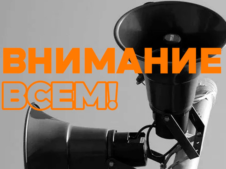 Липчан предупреждают о проверке системы оповещения 1 октября