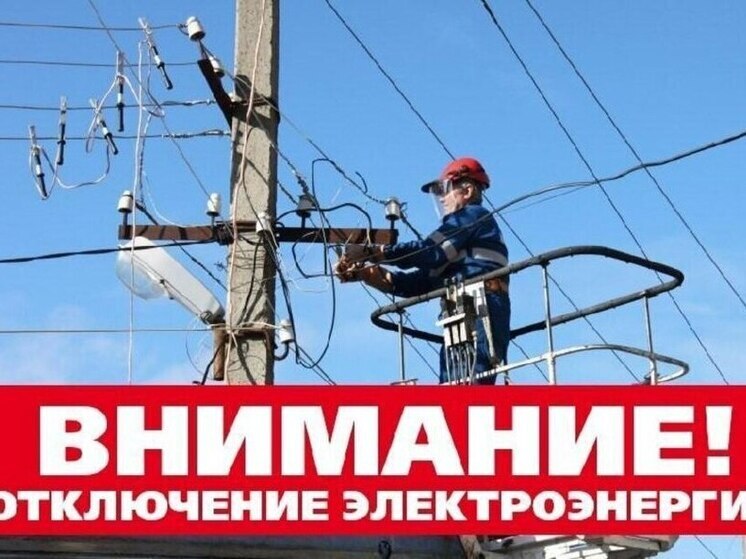 Сегодня у некоторых жителей Уварово отключат электроэнергию