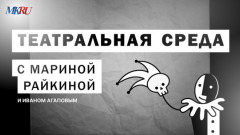 Актер Агапов рассказал о своих партнерах по спектаклю “Женитьба”: видео 