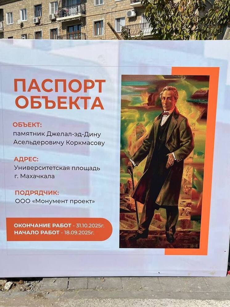 В Махачкале началась установка памятника Джелал-эд-Дину Коркмасову
