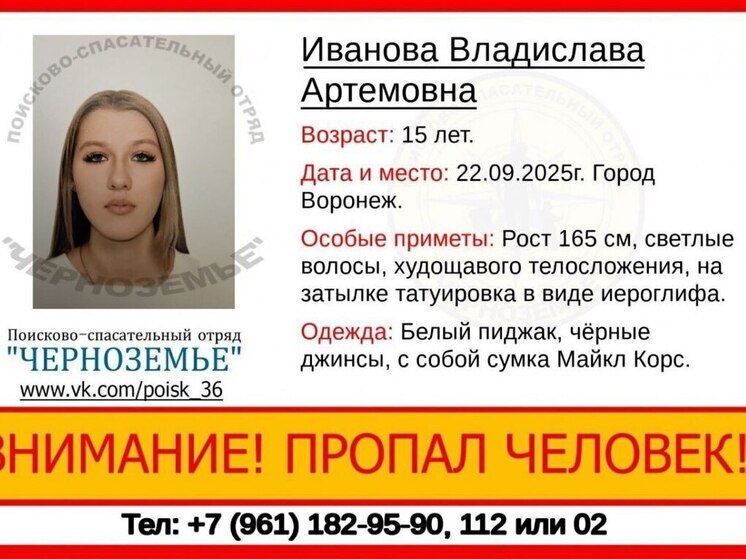 Пропавшая в Воронеже 15-летняя школьница отказалась возвращаться домой