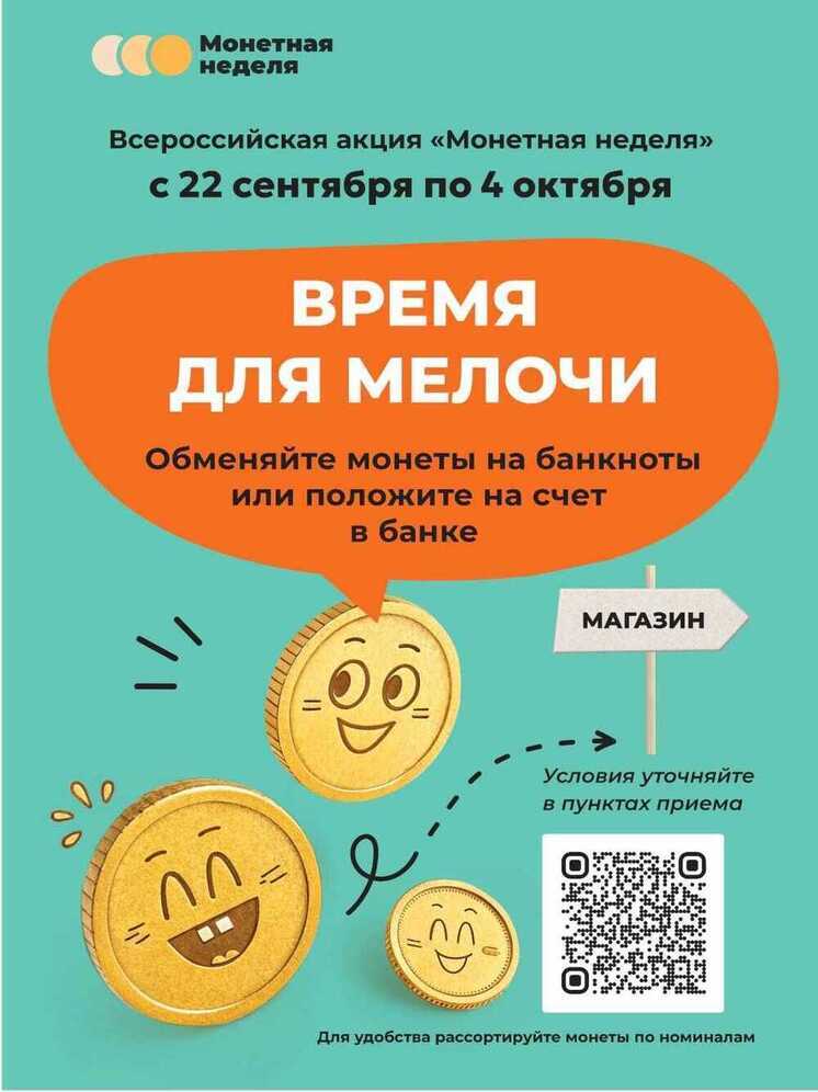В Калмыкии проходит «Монетная неделя»