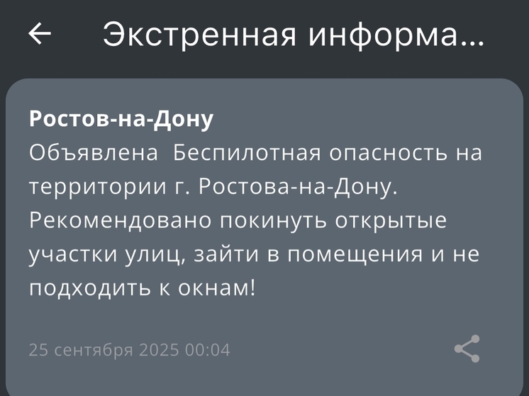 В ночь на 25 сентября в Ростове впервые по городу объявили беспилотную опасность