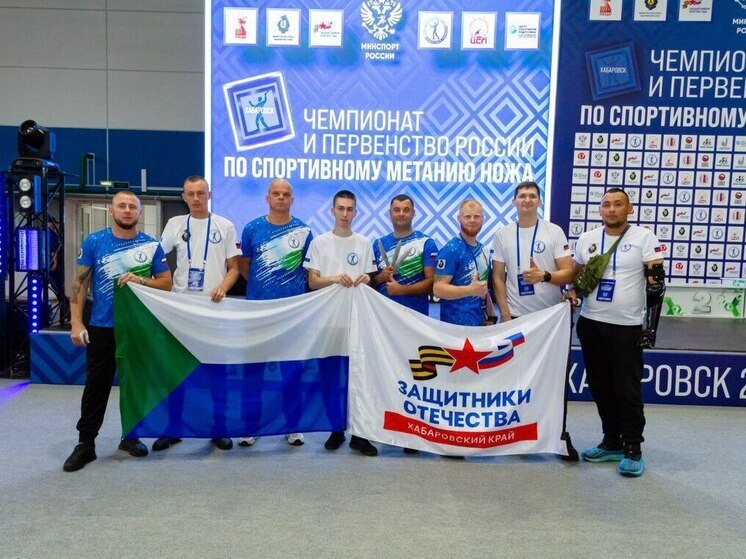 В Хабаровске стартовал уникальный турнир по спортивному метанию ножа с участием ветеранов СВО