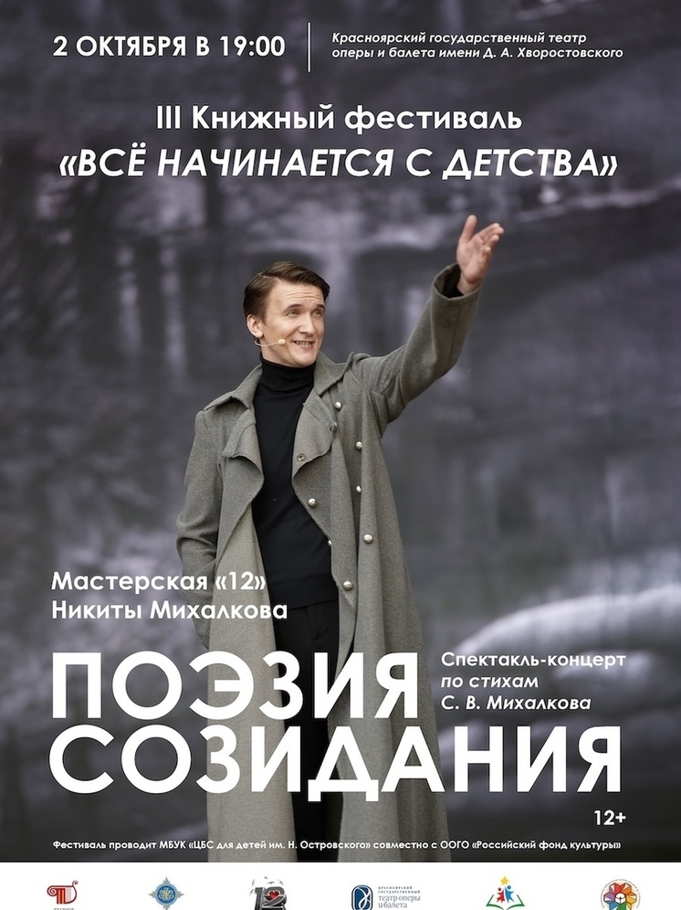 Спектакль Никиты Михалкова покажут в Красноярске в рамках книжного фестиваля