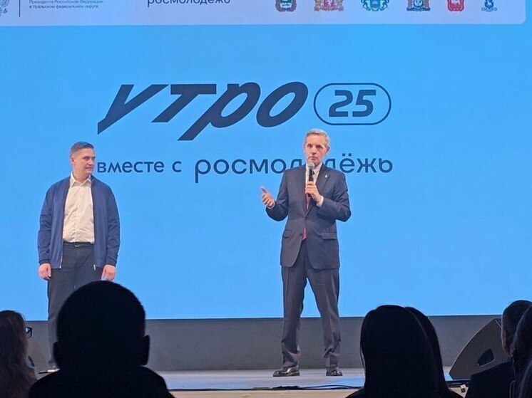 В Тюменской области стартовал молодёжный форум «УТРО»