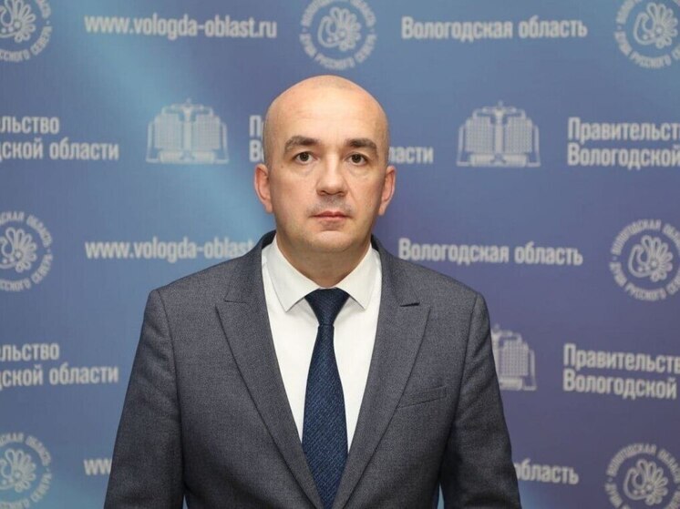 Министром труда и занятости населения Вологодской области назначен Александр Ершов