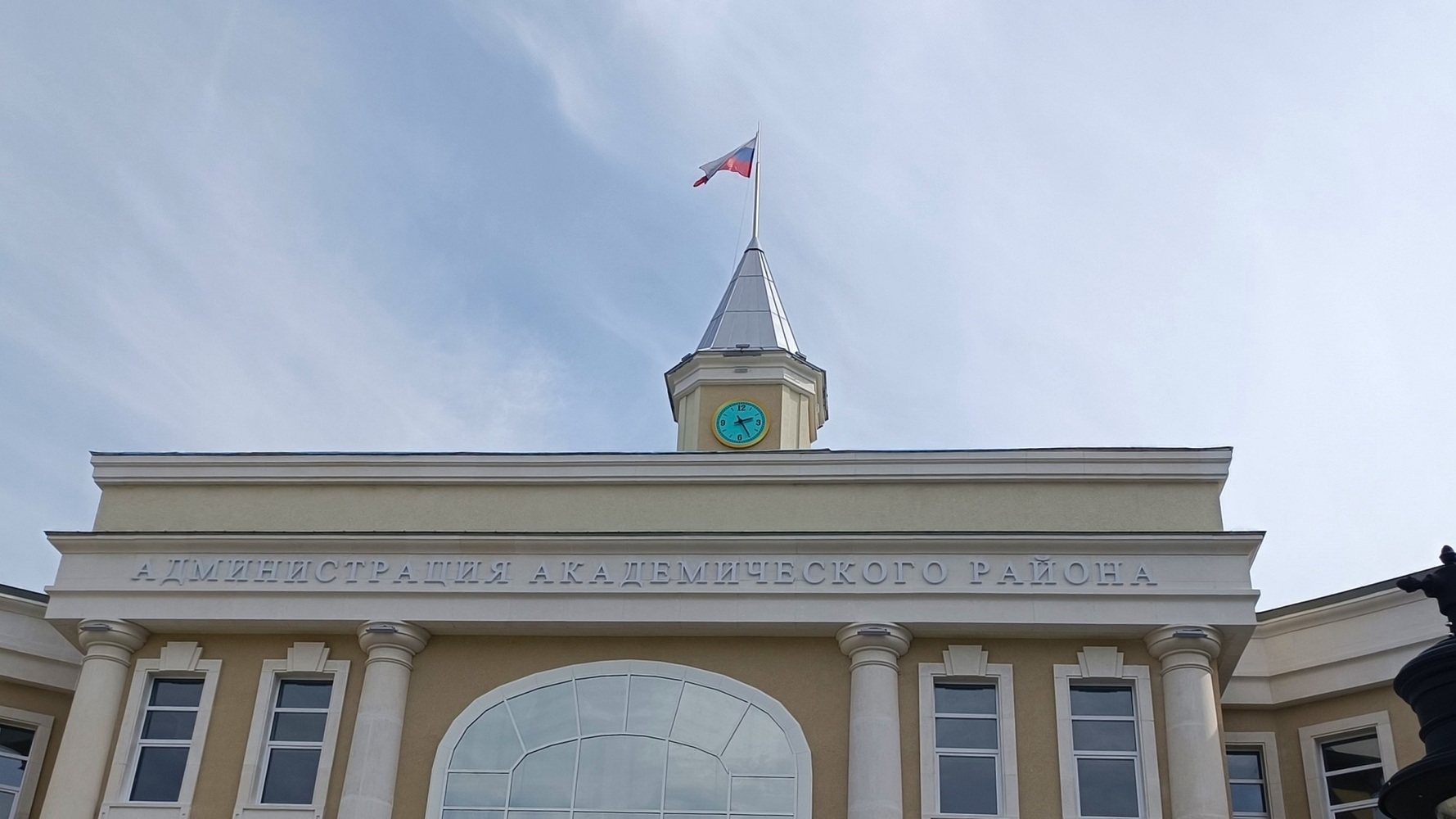 Администрация Академического района Екатеринбурга