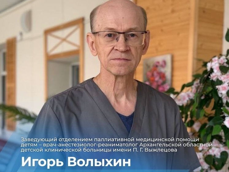 Ещё один врач из Архангельска стал «Заслуженным работником здравоохранения»