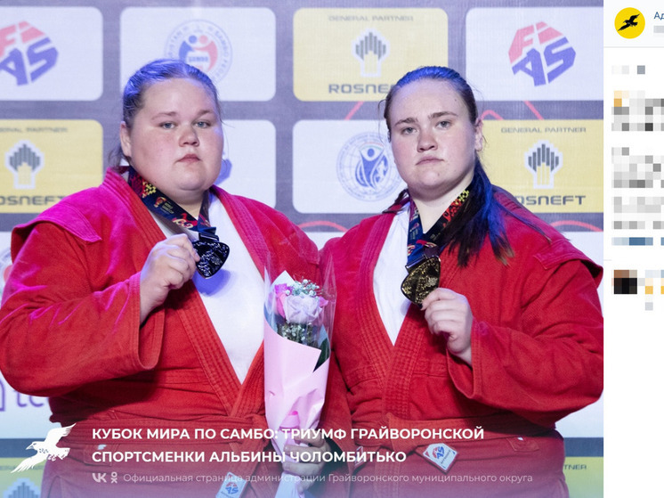 Белгородка выиграла золото Кубка мира по самбо