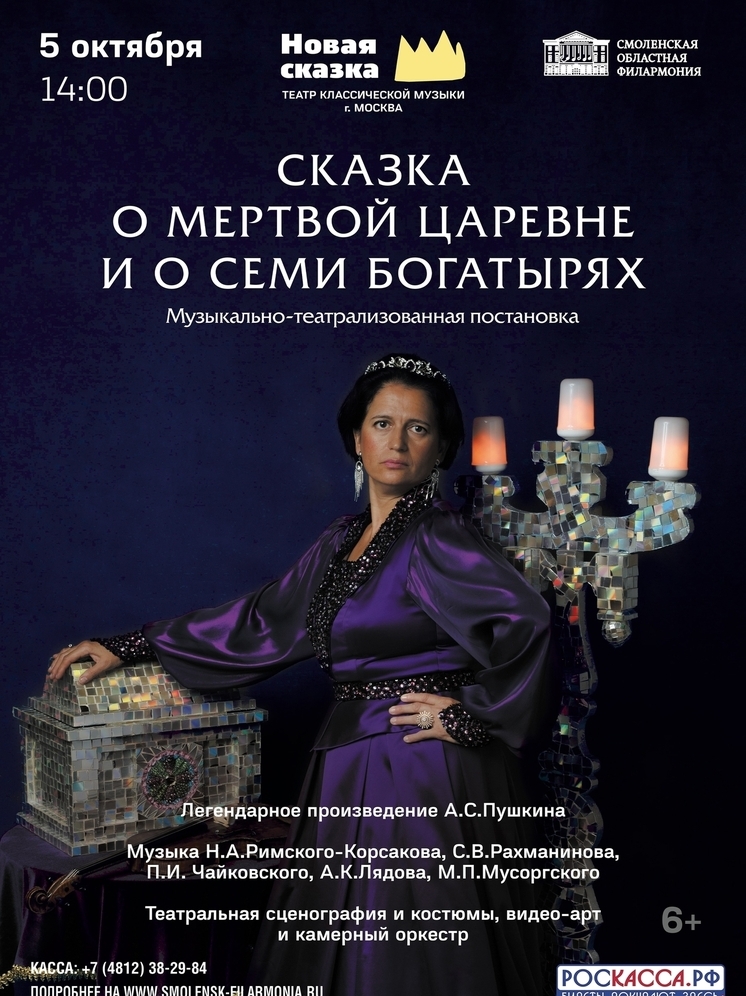 Смоляне смогут насладиться спектаклем по сказке Пушкина