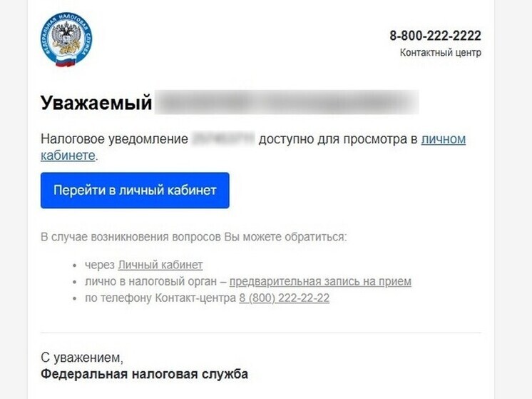 Жителям Чувашии начали приходить налоговые уведомления за 2024 год