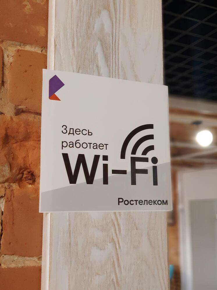 «Ростелеком» лидирует на рынке публичного Wi-Fi по выручке и числу хот-спотов