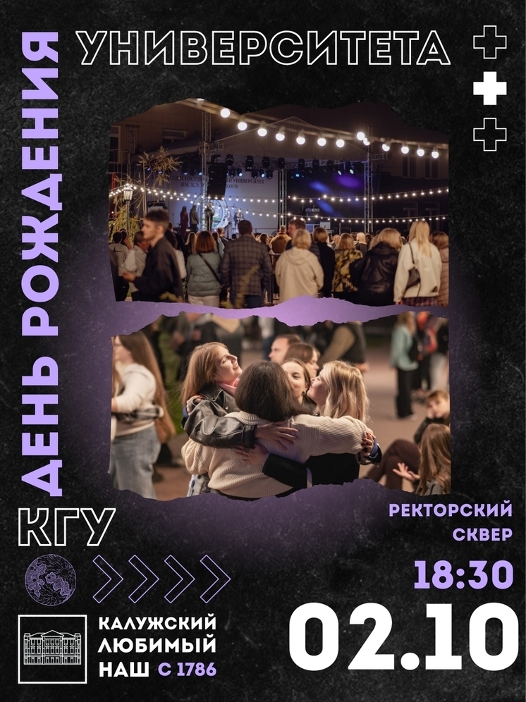 КГУ планирует отметить День рождения