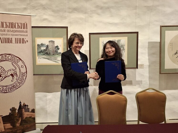 Псковский музей-заповедник и китайская компания «Яшень» заключили соглашение о культурном партнерстве