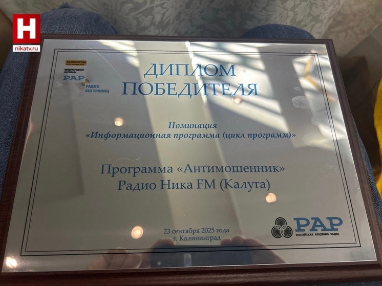 Радиоведущий калужской «Ника ФМ»  покорил жюри международной премии