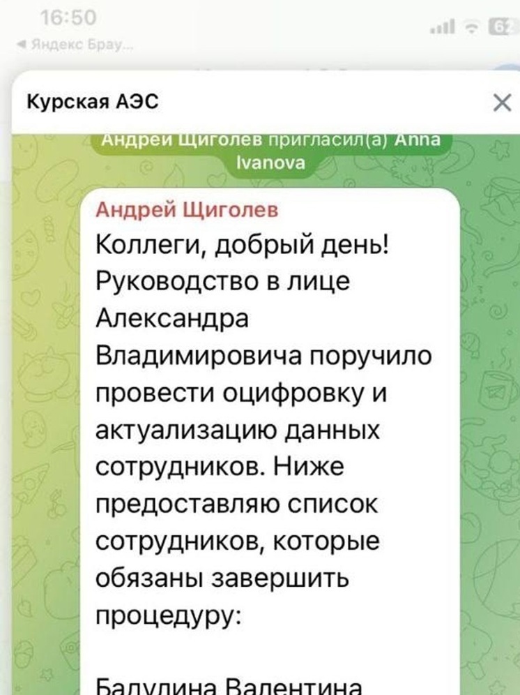 Курская АЭС предупредила сотрудников о фейковом чате руководства в Telegram
