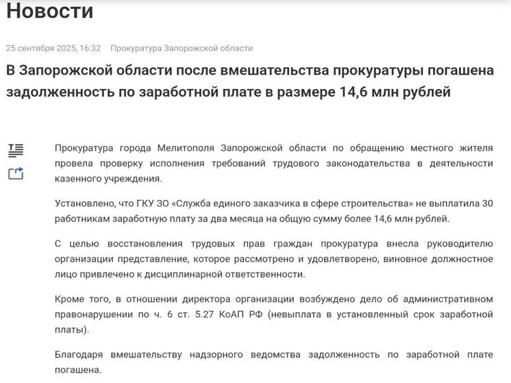 В Запорожской области 30 работникам выплачен долг по зарплате более 14,6 млн рублей