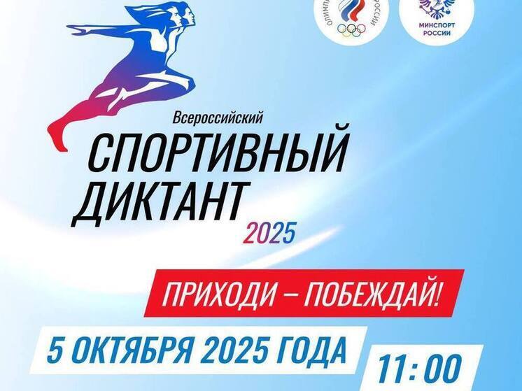 Калужан приглашают на «Спортивный диктант»
