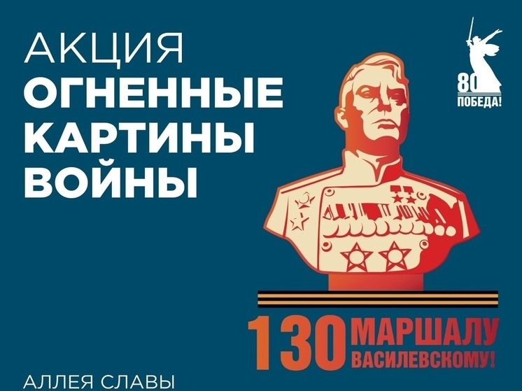 В Иванове пройдет акция «Огненные картины войны»